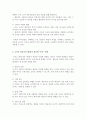 학습자의 모어가 제 2 언어 학습에 영향을 주는 근거와 예를 서술하시오 3페이지