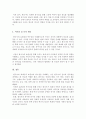 한국사의 이해) 세계사적 보편성과 한국사의 특수성에 해당하는 사례를 각각 5가지 이상 요약 7페이지