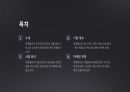 [A+]2024년 마켓컬리 기업분석과 미래전망 2페이지