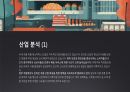 [A+]2024년 마켓컬리 기업분석과 미래전망 7페이지
