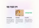 [A+]아모레퍼시픽 전략 분석, 기업분석 7페이지