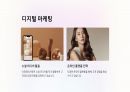 [A+]아모레퍼시픽 전략 분석, 기업분석 14페이지