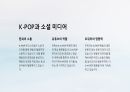 [A+] K-POP 글로벌 영향과 전망 11페이지