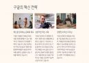 [A+] 2024년 구글의 조직문화 분석 및 전망 8페이지