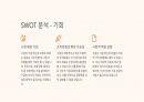 [A+] 2024년 구글의 조직문화 분석 및 전망 12페이지