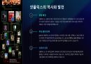 [A+] 2024년 넷플릭스 기업분석 및 시장전망 4페이지