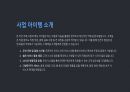 [A+] 무인 카페 창업 계획서 5페이지