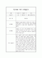 만2세 (4세) 1학기 관찰일지 및 상반기 발달평가 10페이지