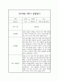 만2세 (4세) 2학기 관찰일지 및 하반기 발달평가 2페이지