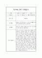 만2세 (4세) 2학기 관찰일지 및 하반기 발달평가 4페이지