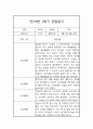 만2세 (4세) 2학기 관찰일지 및 하반기 발달평가 9페이지