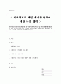 사회복지가 인간의 개인적 욕구와 사회적 욕구 및 사회문제에 대응하기 위한 노력이라면 어느 대상과 범위까지를 사회복지가 개입해야 하는지 근거를 기반으로 서술 1페이지