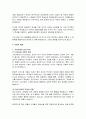 한국정치와 팬덤의 역할 3페이지
