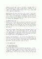 한국정치와 팬덤의 역할 5페이지