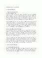 한국정치와 팬덤의 역할 8페이지