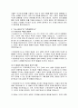 한국정치와 팬덤의 역할 11페이지