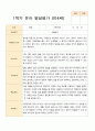1학기 발달평가 만 4세 22명 9페이지