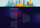 [A+] 쿠팡 기업분석 및 미래 전망 3페이지
