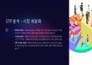 [A+] 쿠팡 기업분석 및 미래 전망 11페이지