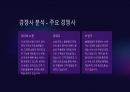 [A+] 쿠팡 기업분석 및 미래 전망 14페이지