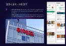 [A+] 쿠팡 기업분석 및 미래 전망 16페이지