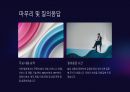 [A+] 쿠팡 기업분석 및 미래 전망 18페이지