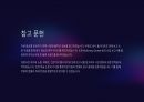 [A+] 쿠팡 기업분석 및 미래 전망 19페이지