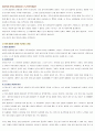 당신의뇌는최적화를원한다 독후감/서평/요약 (가바사와시온) 8페이지