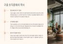 [A+] 구글의 조직문화 분석 및 전망 4페이지