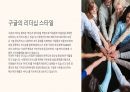 [A+] 구글의 조직문화 분석 및 전망 7페이지