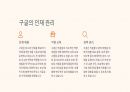 [A+] 구글의 조직문화 분석 및 전망 9페이지