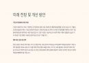 [A+] 구글의 조직문화 분석 및 전망 19페이지
