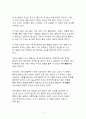 베스트셀러 서평_사이토 다카시의 일류의 조건을 읽고 나서 2페이지
