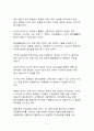 베스트셀러 서평_사이토 다카시의 일류의 조건을 읽고 나서 5페이지