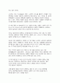 베스트셀러 서평_사이토 다카시의 일류의 조건을 읽고 나서 6페이지