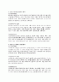 유럽 접경지역 협력의 성공사례와 남북협력에 대한 시사점 4페이지