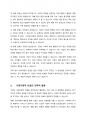 1. 사회지향적 컨셉의 장점  2. 사회지향적 컨셉의 단점  3. 기업이 사회지향적 컨셉을 사용하는 것에 대한 본인의 주장 3페이지