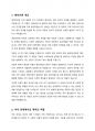 결혼을 통해 가족을 구성하는 것에 있어서, 부부간의, 부모-자녀와의 관계의 중요성에 대하여 애착을 중심으로 설명하세요 2페이지