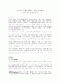 가족치료 모델중 1개의 모델을 선택하여 자신의 가족을 사정하시오 1페이지
