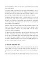 학교문화와 학교문화의 갈등에 대해 서술하고 해결방안에 대해 기술하시오 6페이지