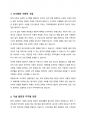 현대인의 정신건강에 위협이 되는 요소는 무엇인지에 대해 조사하고 이에 근거하여 본인의 견해를 쓰시오 2페이지