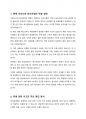 우리나라 외식산업에서 발생하고 있는 위생관련 사고 조사 2페이지