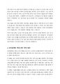 우리나라 외식산업에서 발생하고 있는 위생관련 사고 조사 4페이지