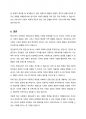 한국문화에서 집단심리의 특징 분석하기 6페이지