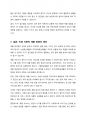 시설중심재활과 지역사회중심재활의 원칙과 실천방안을 비교하여 설명하시오 7페이지