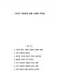 가치의 다양성에 대해 서술해 주세요 1페이지