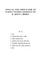 거주하고 있는 지역의 사회문제 중 한개를 선택해 정리하고 지역사회복지 실천과정으로서 대안을 서술하시오 (서울특별시) 1페이지