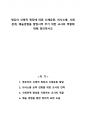 영유아 신체적 특징에 따른 신체운동, 의사소통, 사회관계, 예술경험을 발달시켜 주기 위한 교사의 역할에 대해 정리하시오 1페이지
