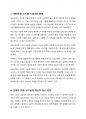 스포츠 심리학을 시대에 따라 구분하세요 7페이지