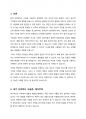 현대인의 식습관에 있어 본인이 선호하는 방식이 바탕으로 그 부분의 장점과 단점을 서술하시오 2페이지